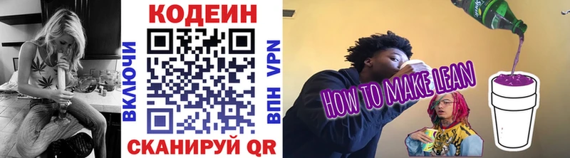 Кодеин напиток Lean (лин) Пушкино