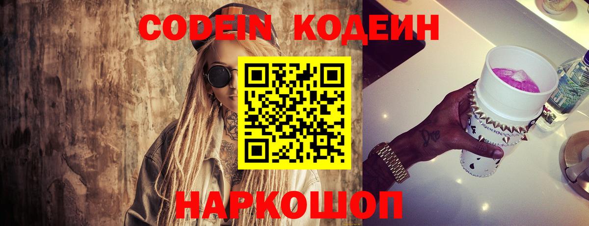 Кодеин напиток Lean (лин) Пушкино