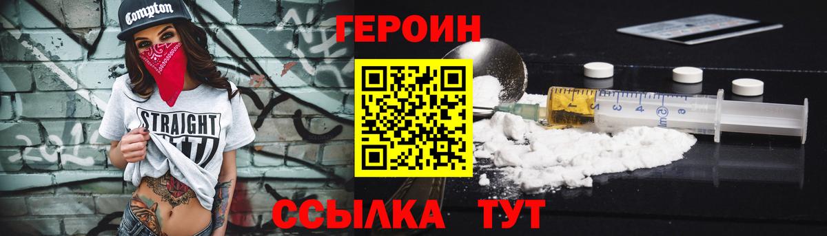 Пушкино  Героин  Вход с VPN  Героин белый 