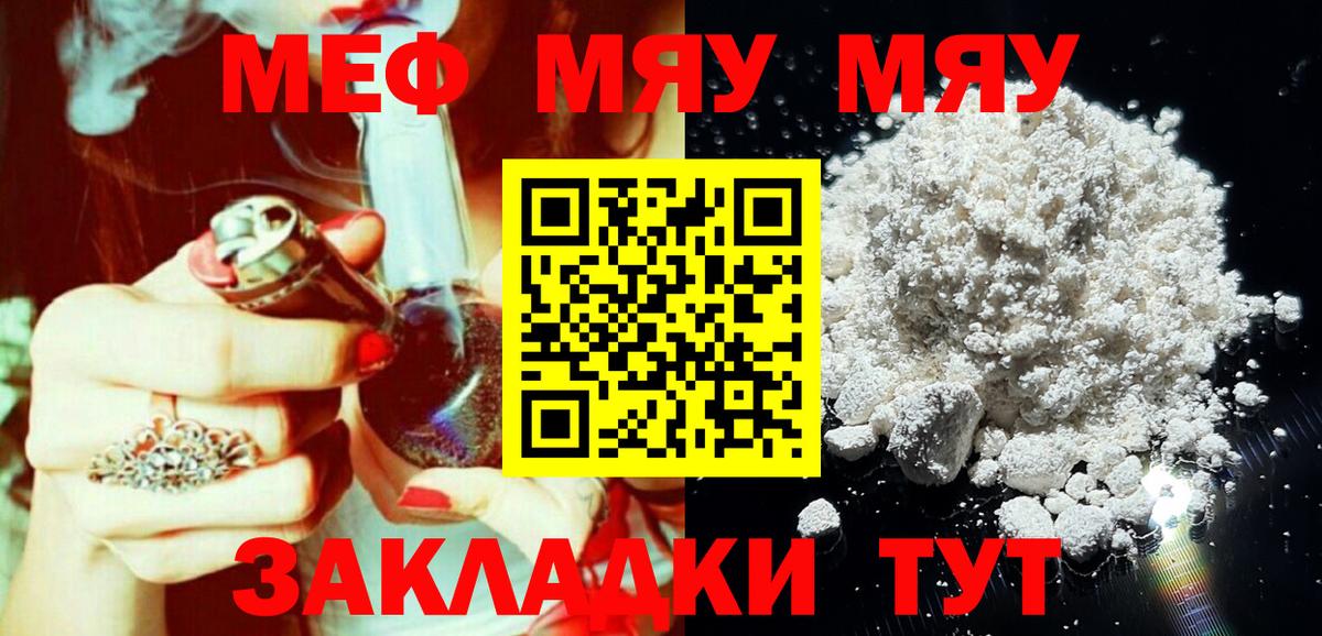 Пушкино  Мефедрон мука  Мефедрон  Вход с VPN  купить наркотик  МЕФ мяу мяу 