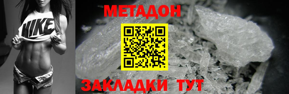 МЕТАДОН methadone  МЕТАДОН VHQ  даркнет состав  Пушкино  Вход с VPN 