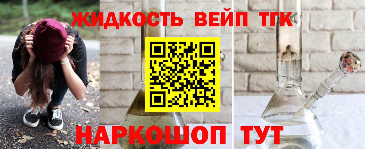 ТГК вейп с тгк Пушкино